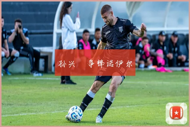 孙兴慜争锋诺伊尔