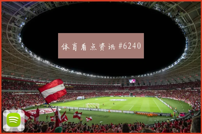 欧冠勒沃库森莱比锡新星闪耀追平纪录传奇时刻